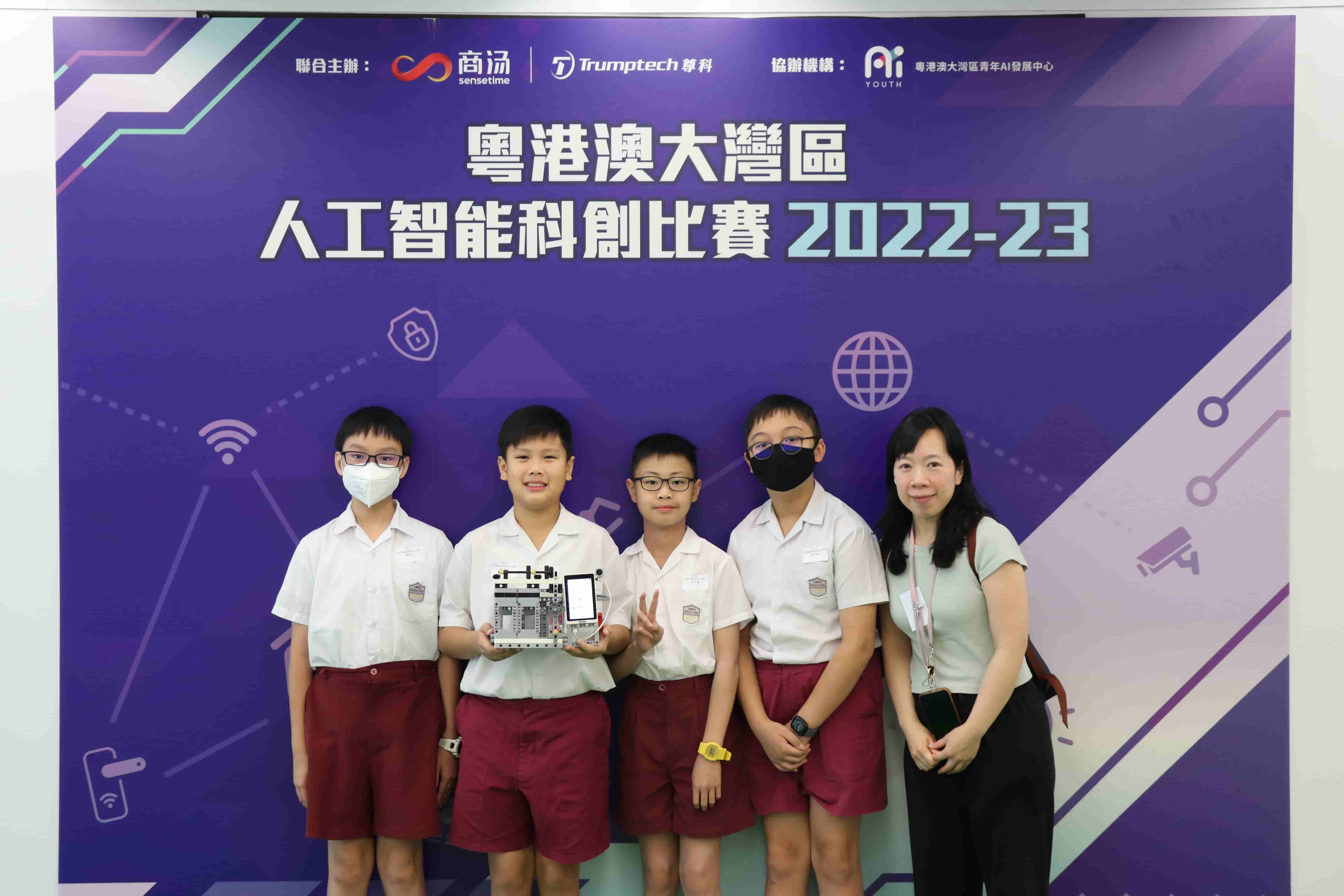 粵港澳大灣區人工智能科創比賽2022-23